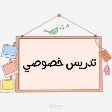 خطة تدريس خصوصى لمادة اللغة العربية والانجليزية