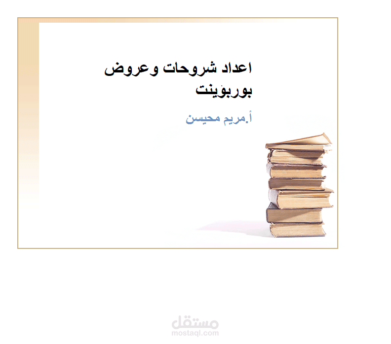 شروحات وعروض بوربوينت لدرس المجموعة الشمسية