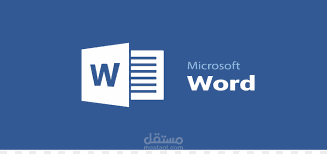شروحات وعروض بوربوينت عن برنامج word
