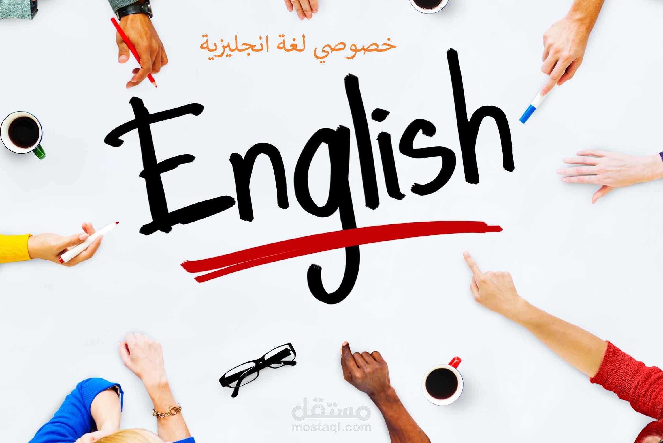 كورس لغة انجليزية