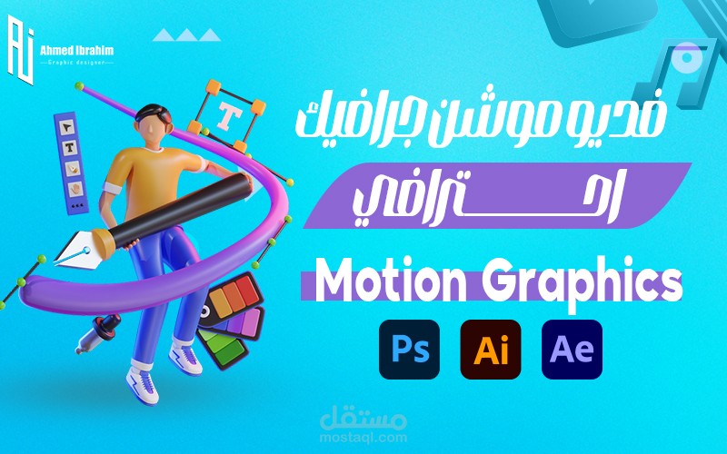 فديو موشن جرافيك  احترافي