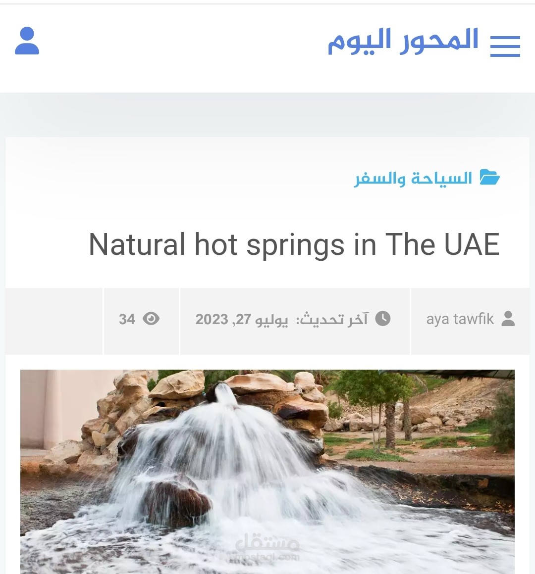 كتابة مقال في مجال السياحة باللغة الإنجليزية