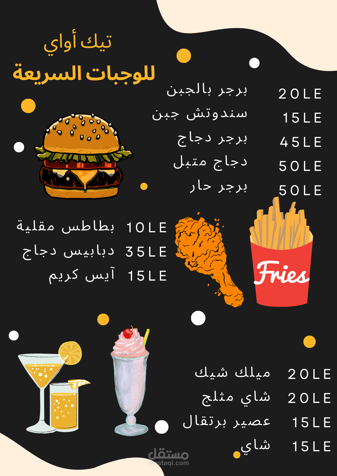 قائمة مأكولات سريعة