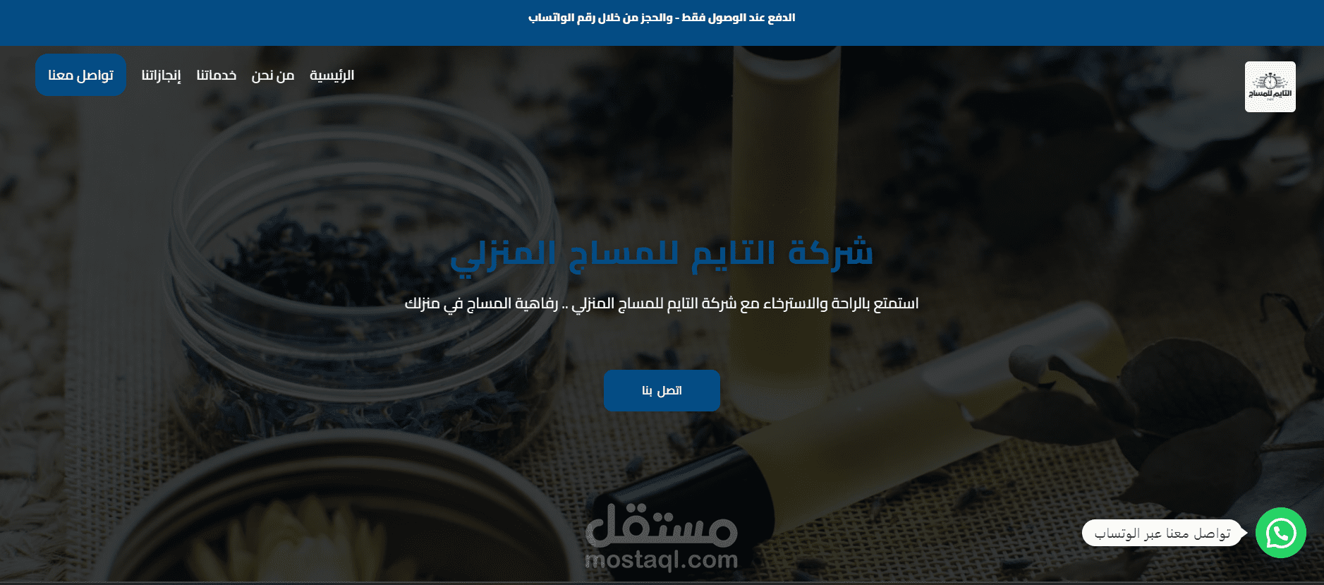 موقع لمركز مساج ( ووردبريس )