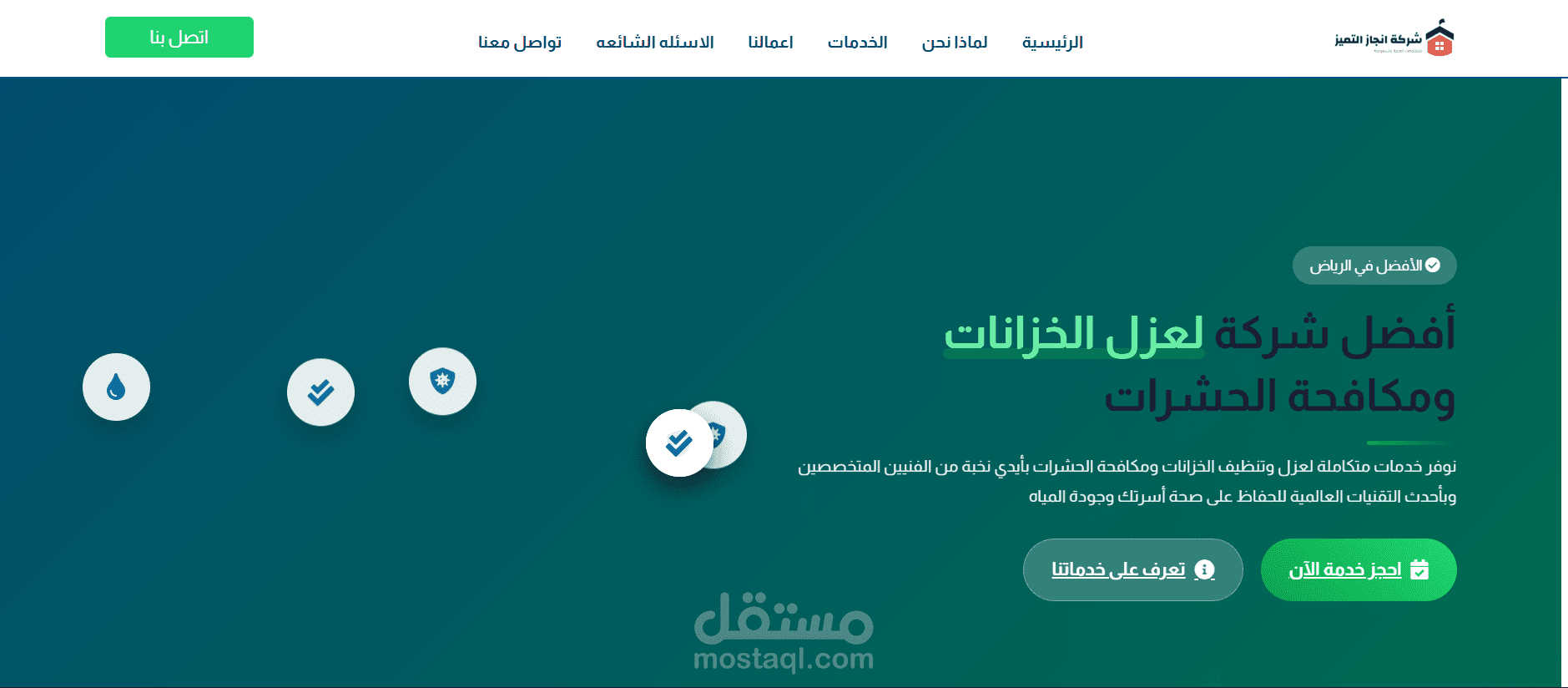 موقع إلكتروني لشركة عزل الخزانات