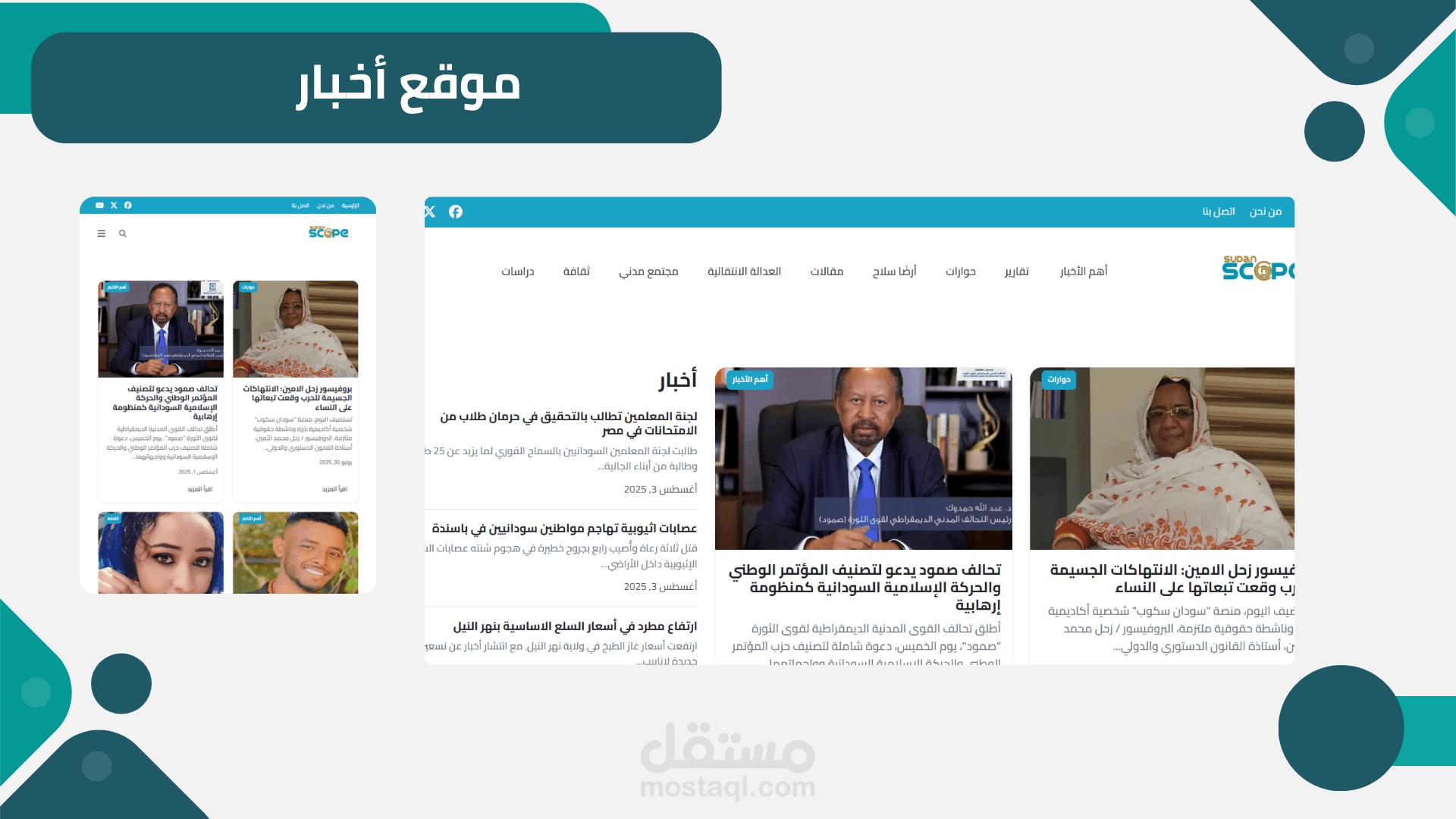 سودان سكوب – منصة أخبار رقمية