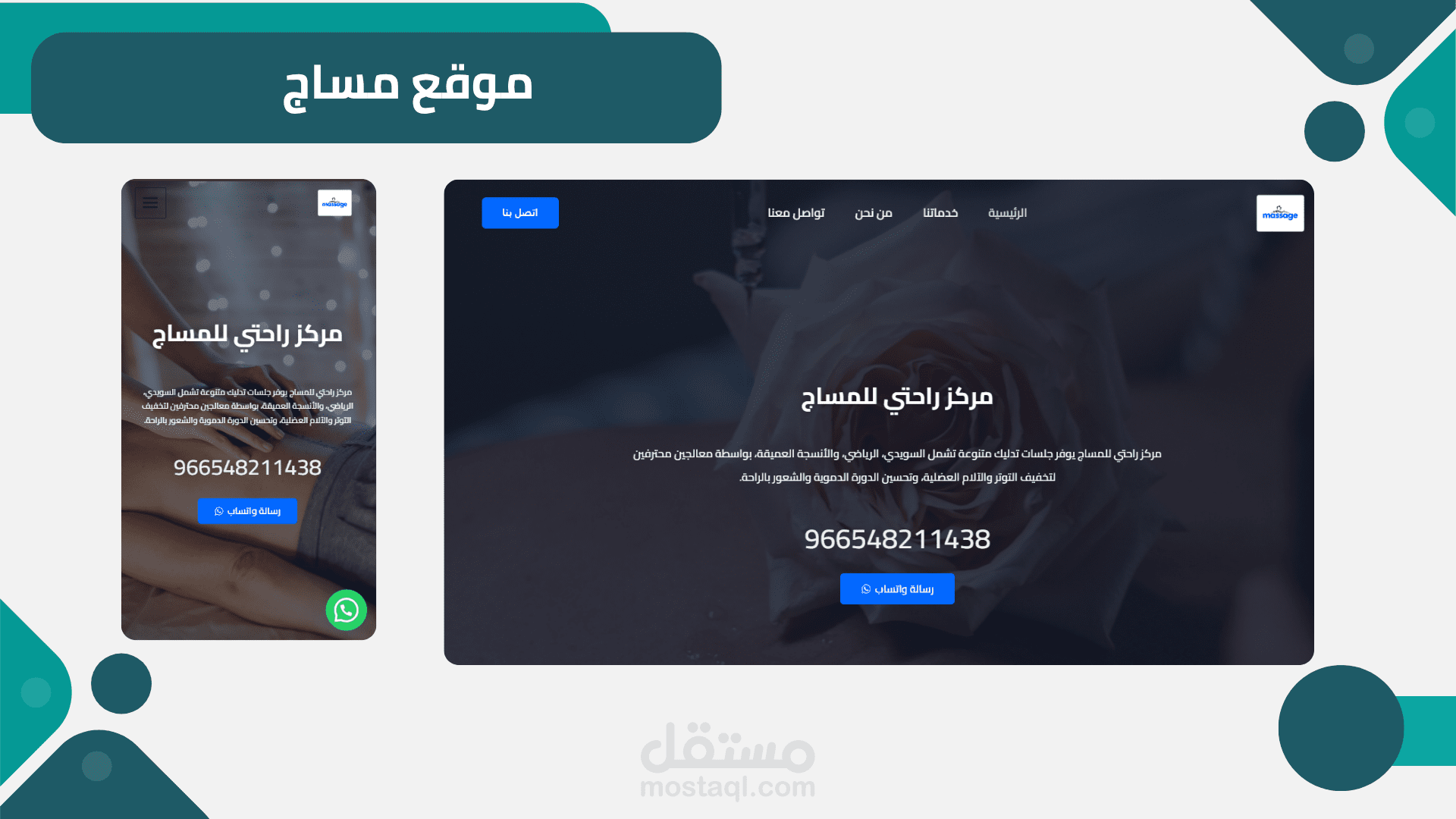 موقع لمركز مساج ( ووردبريس )