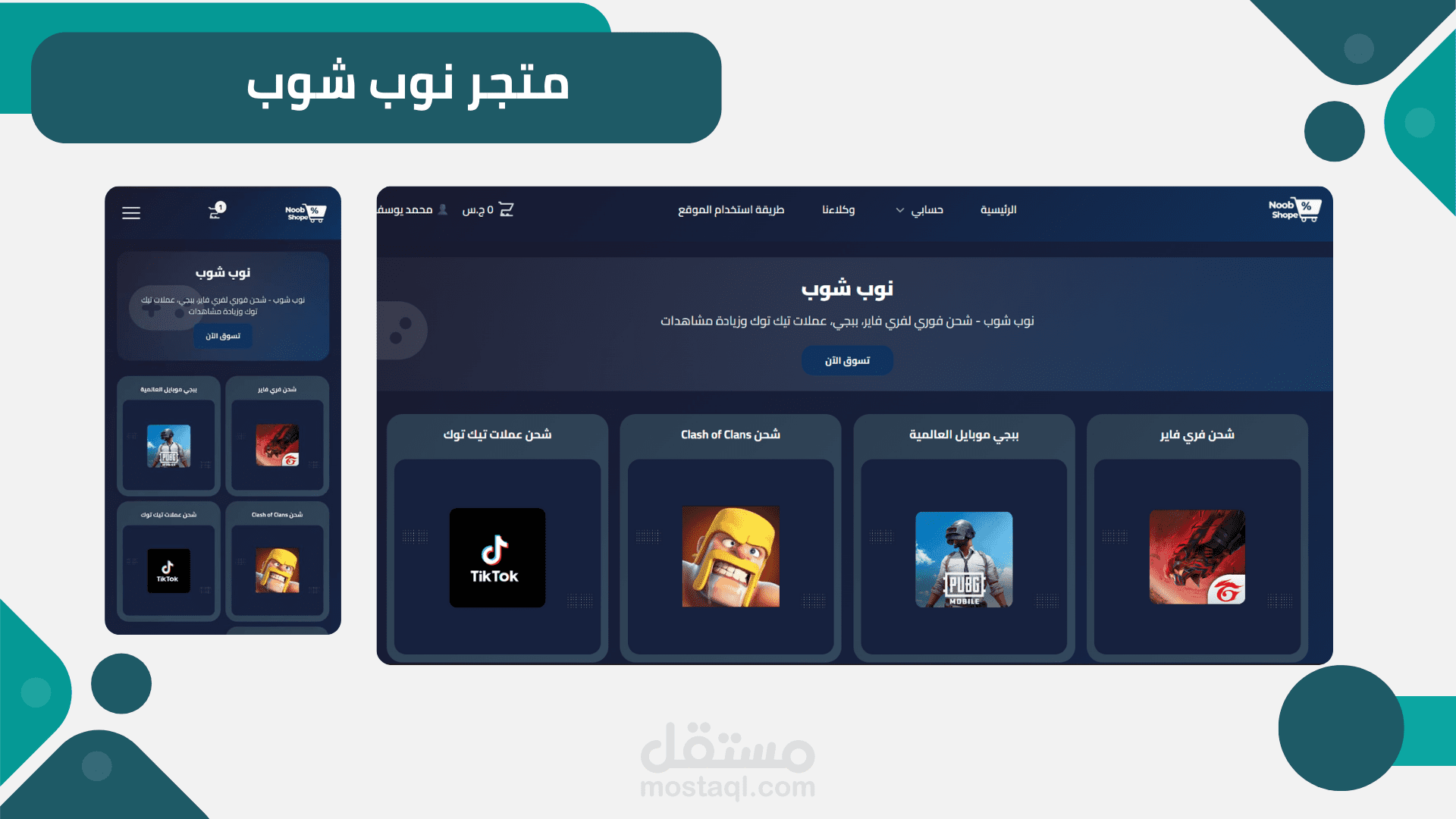 تصميم وبرمجة متجر نوب شوب (Laravel)