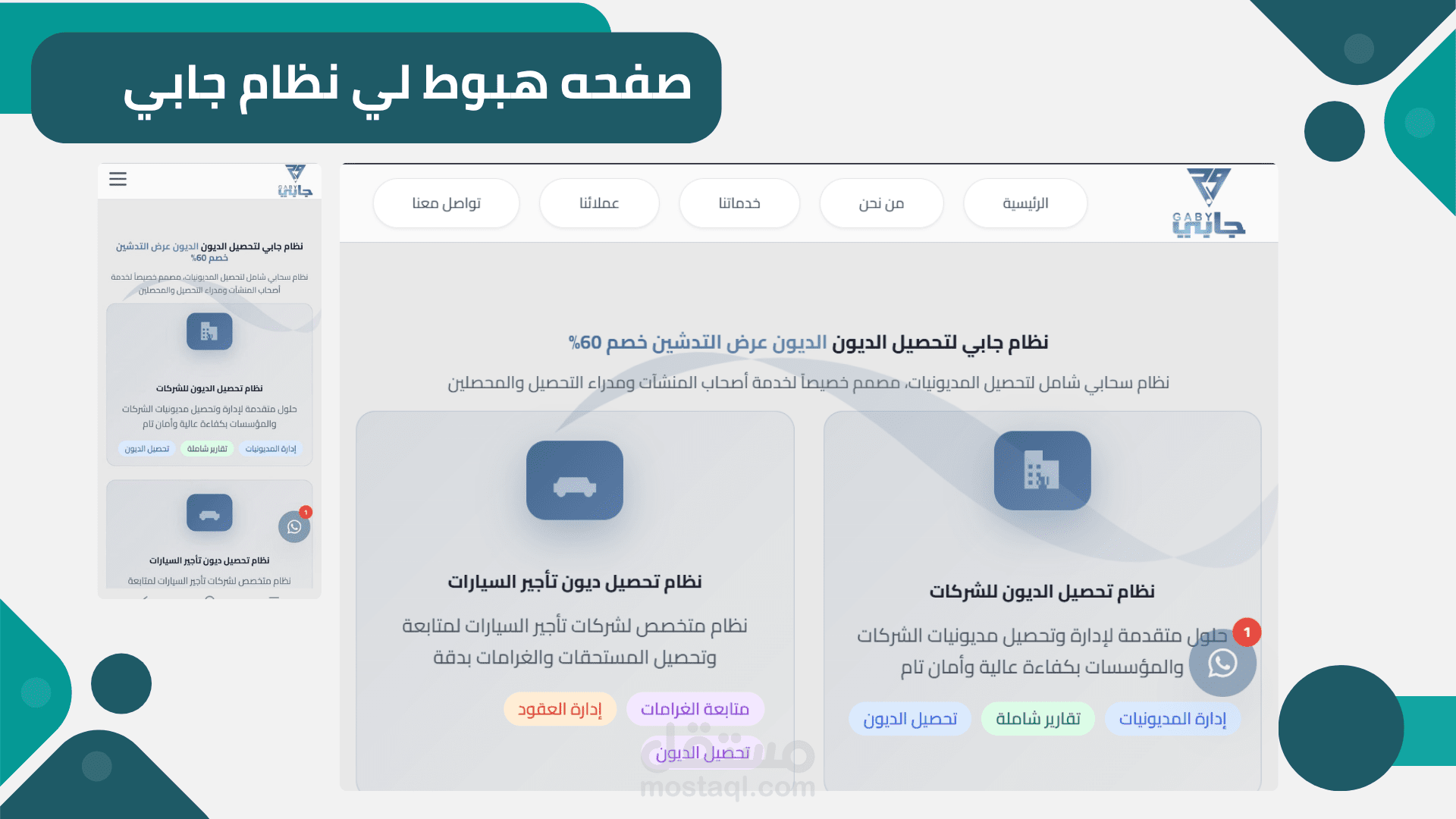موقع نظام جابي لتحصيل الديون