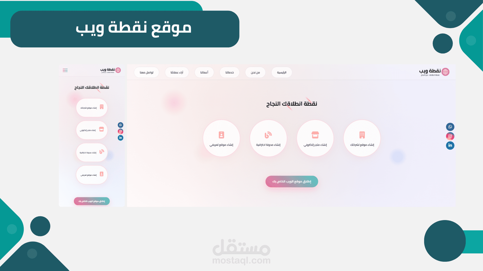 برمجة موقع " نقطة ويب" باستخدام Laravel لتقديم خدمات تصميم المواقع