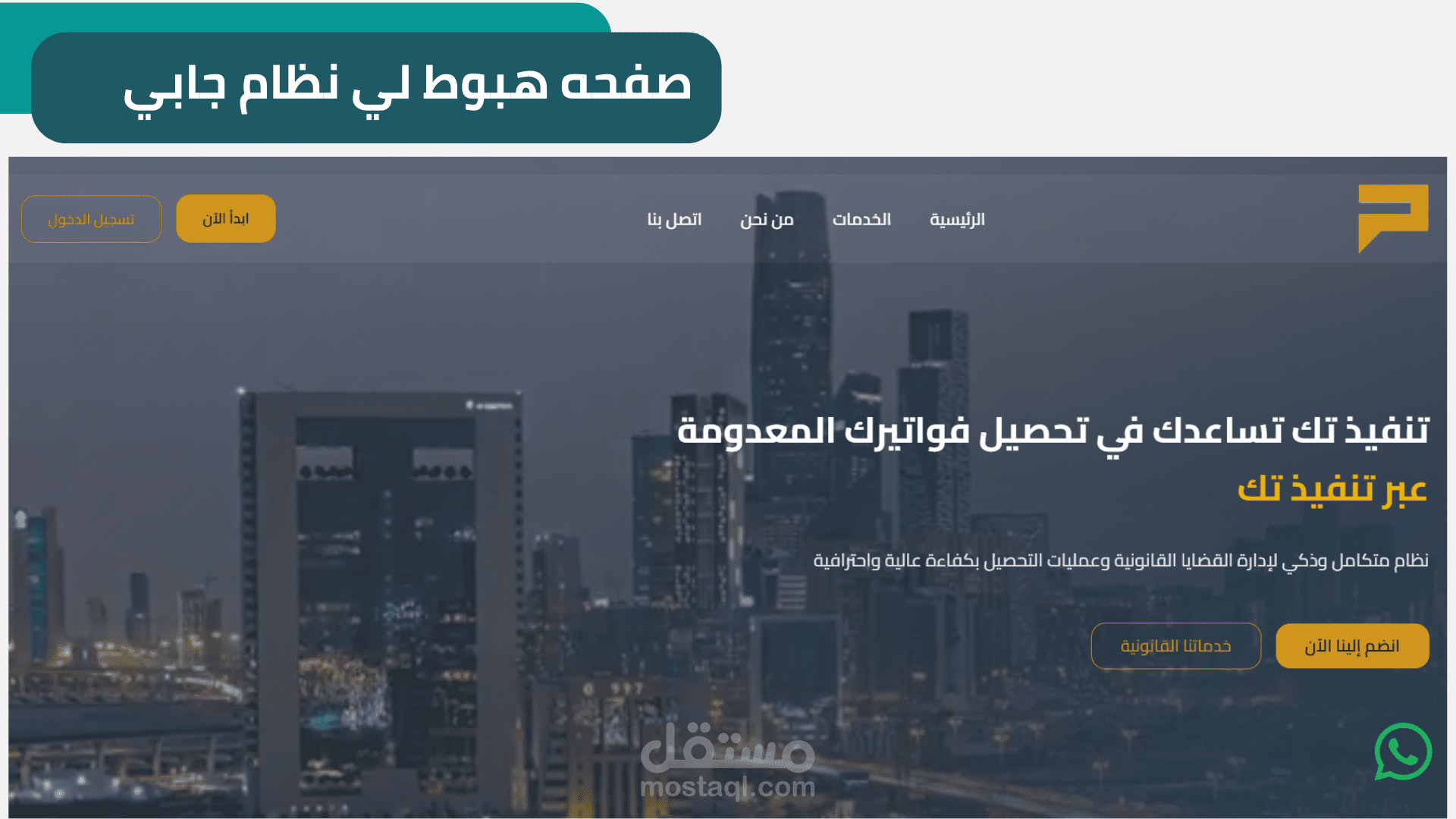 تنفيذ تك تساعدك في تحصيل فواتيرك