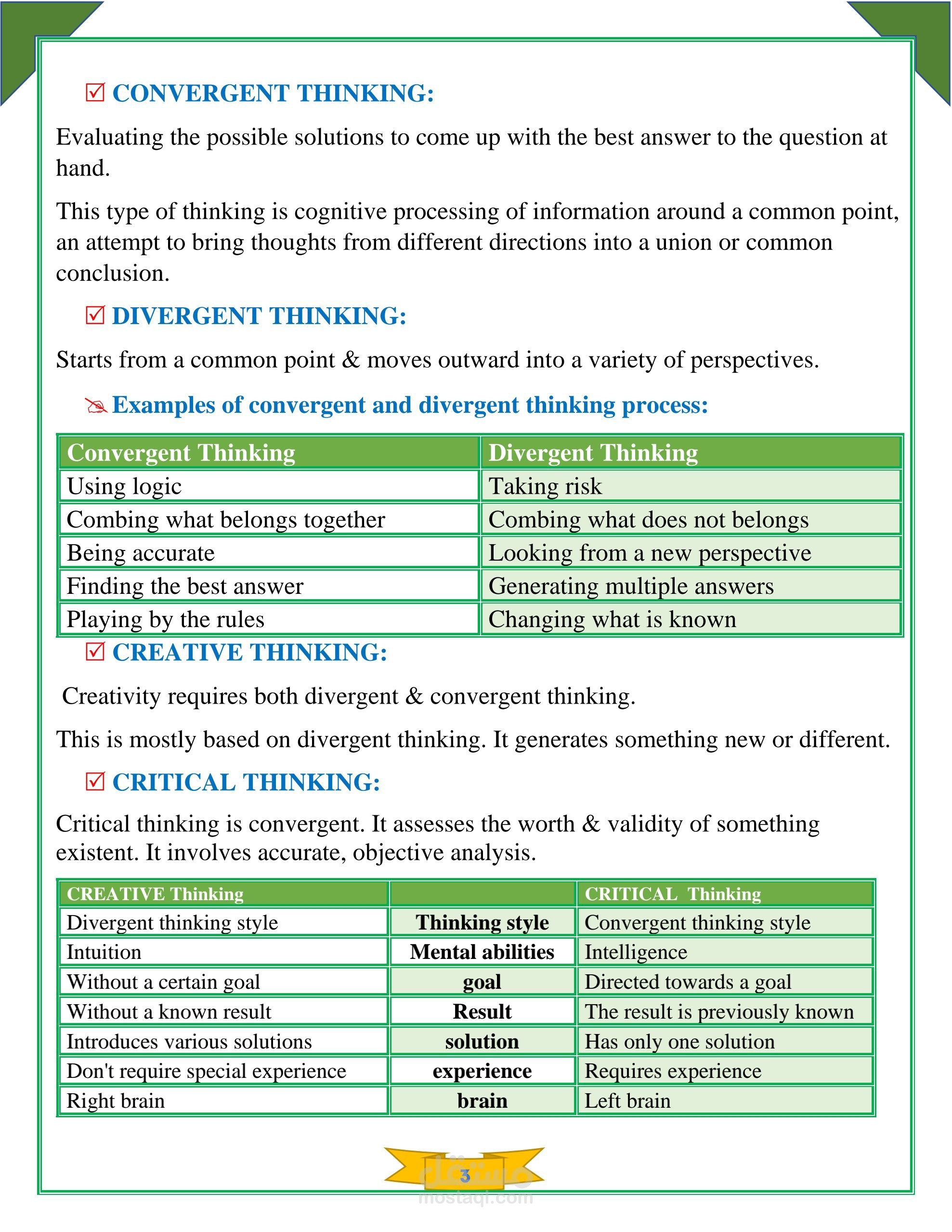 ملزمة لمادة التفكير النقدي