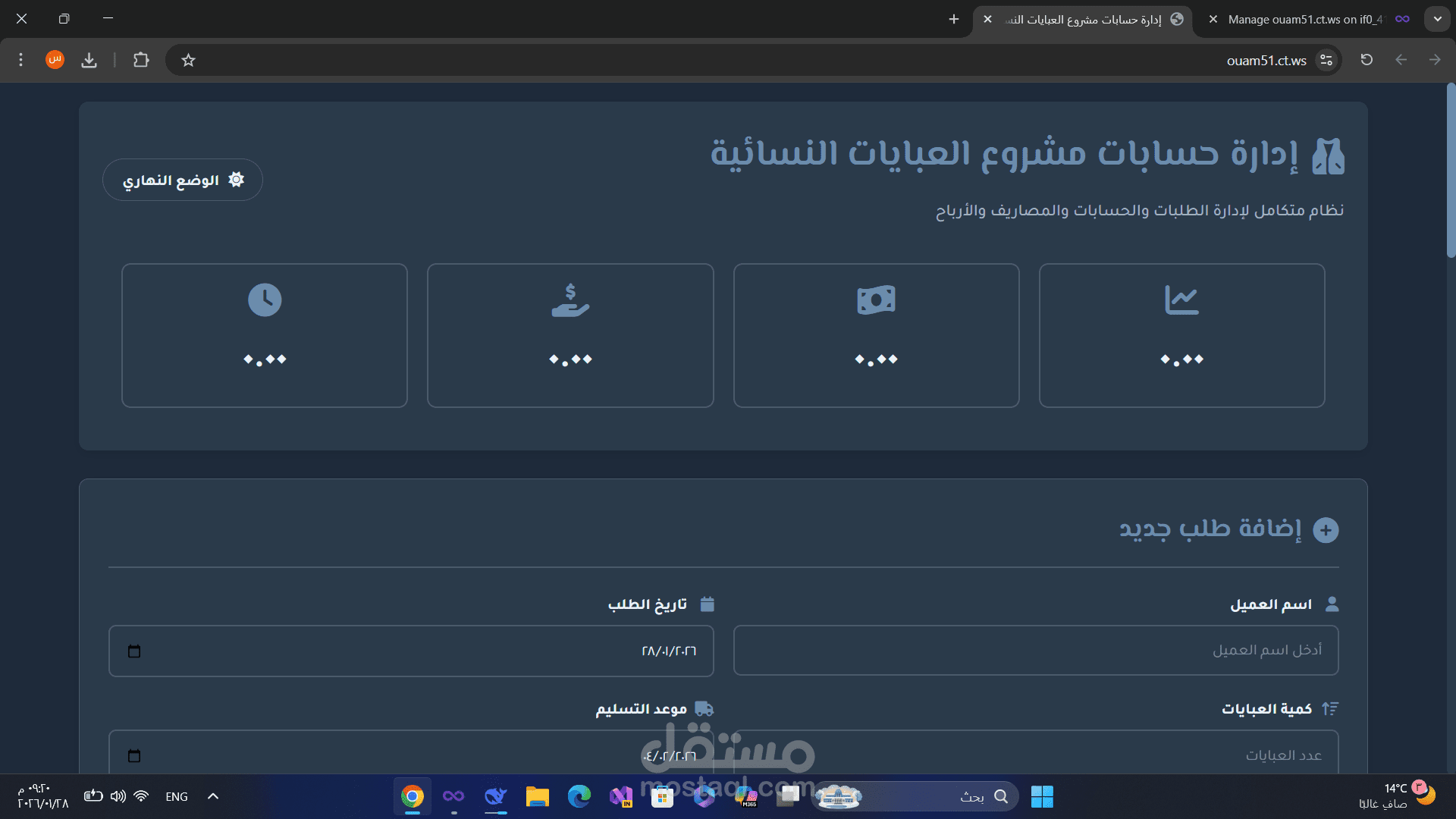 مشروع العبايات النسائية