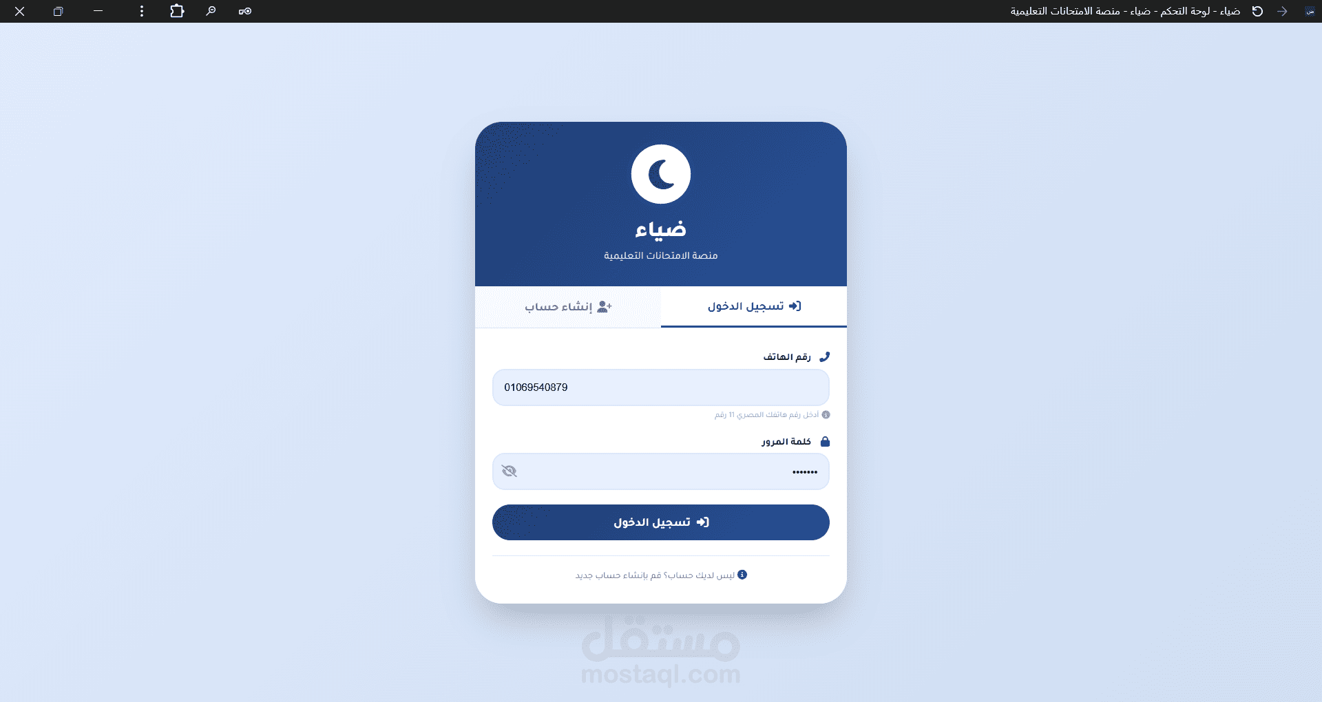 منصة ضياء التعليمية