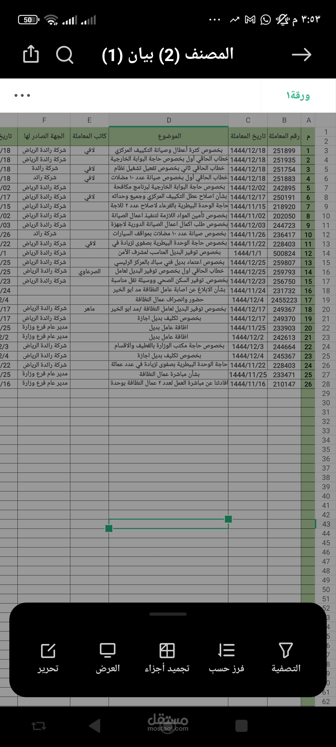 بيان معاملات مهندسين