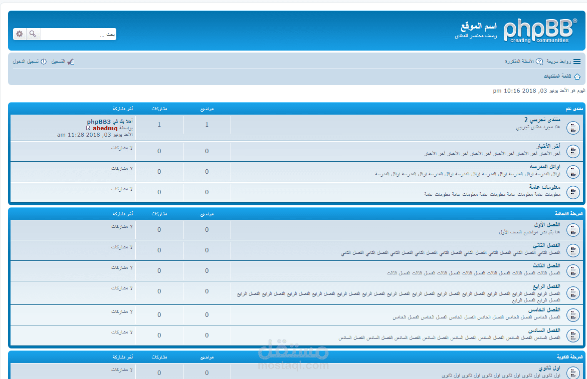 منتدى مدرسة الفتح