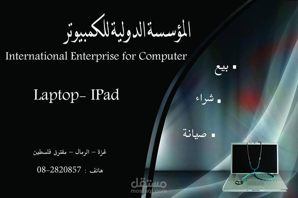 المؤسسة الدولية للكمبيوتر