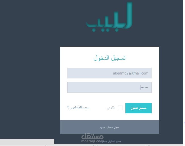 لوحة تحكم +ويب سيرفس لتطبيق اندرويد