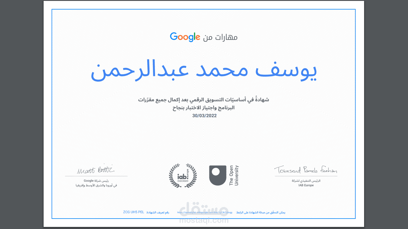 شهادتي من شركة Google في التسويق الرقمي