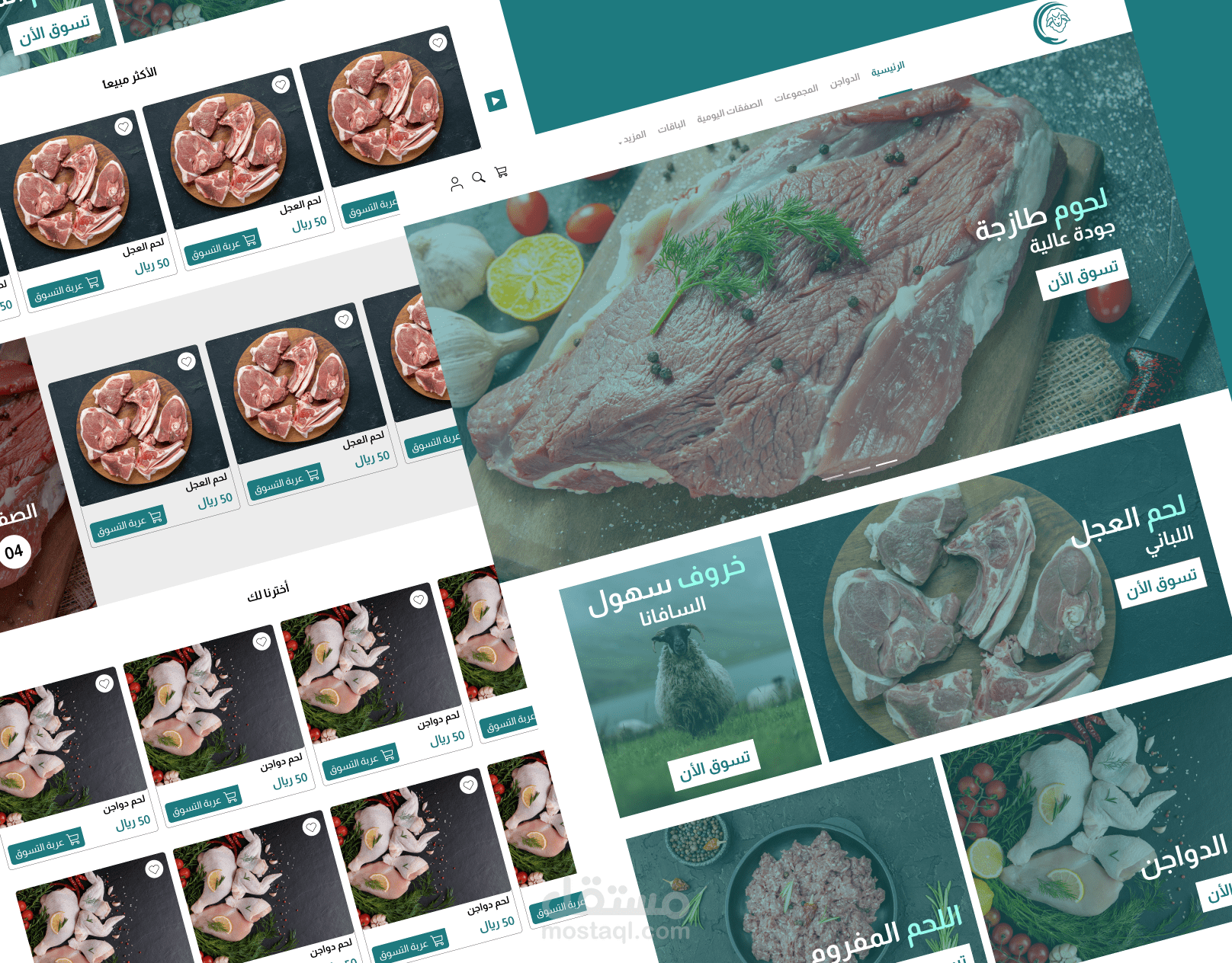 تصميم متجر مؤسسة المرابي للمواشي