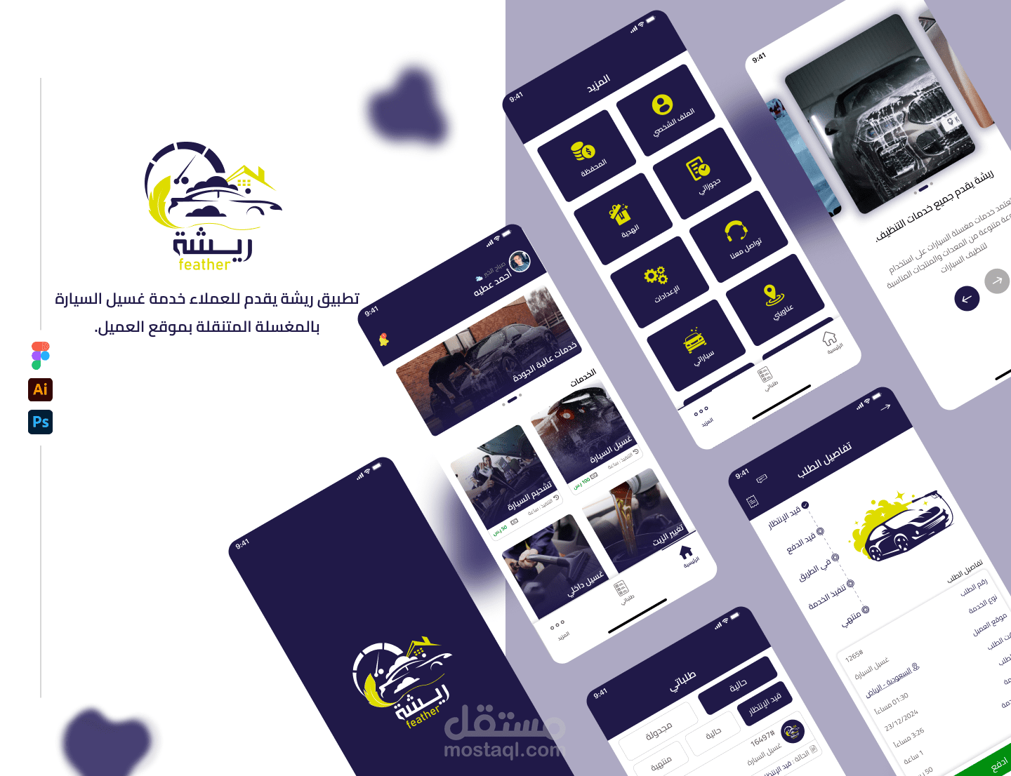 تطبيق ريشة - مغسلة سيارات | KSA