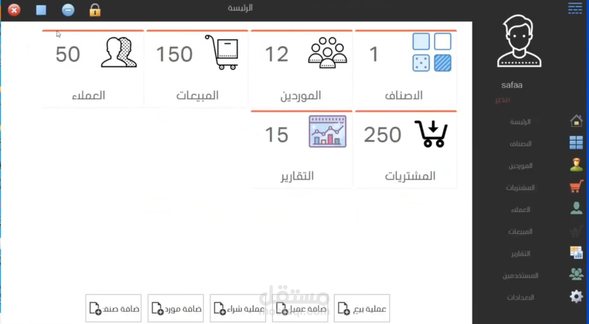 تطبيق محاسبي لسوبر ماركت