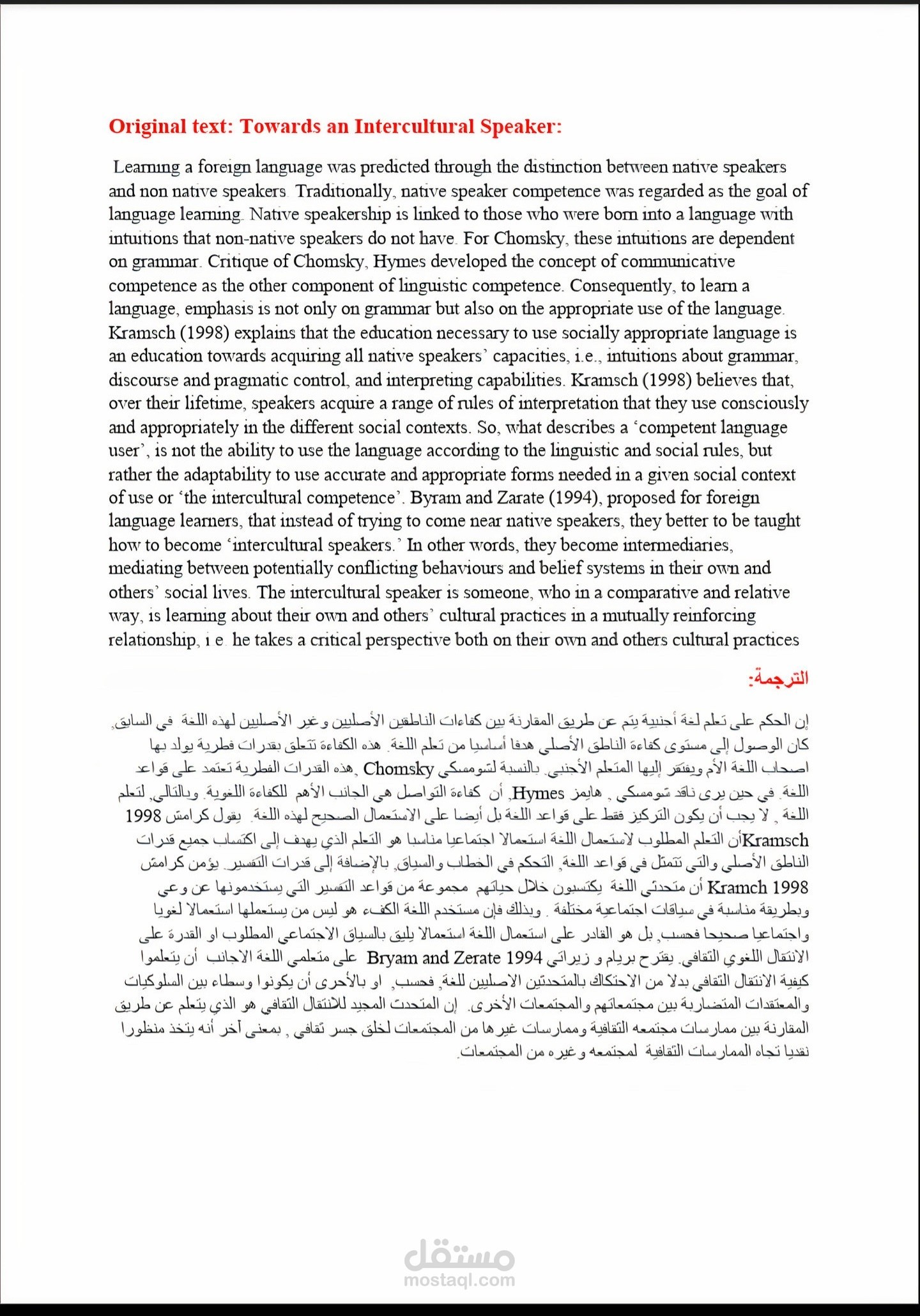 ترجمة انجليزي عربي لموضوع يتعلق بتعلم لغة اجنبية والوصول لكفاءة الانتقال الثقافي بين اللغات المختلفة