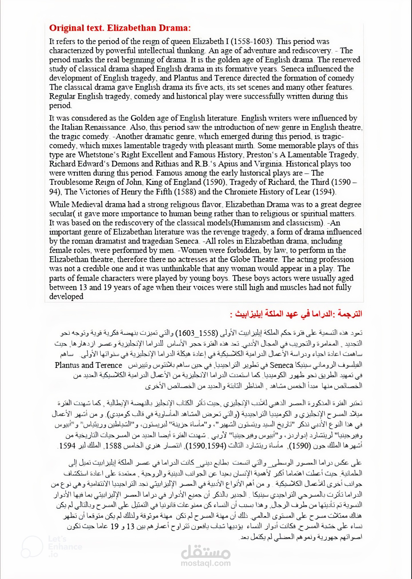 ترجمة مقتطف من تعريف ولمحة عن الأدب في عصر الملكة ايليزابيث.