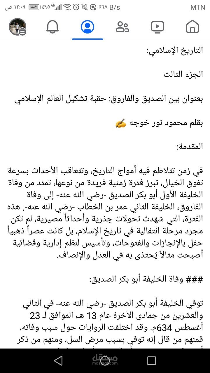 مقال عن التاريخ الاسلامي في فترة الخليفة عمر بين الخطاب