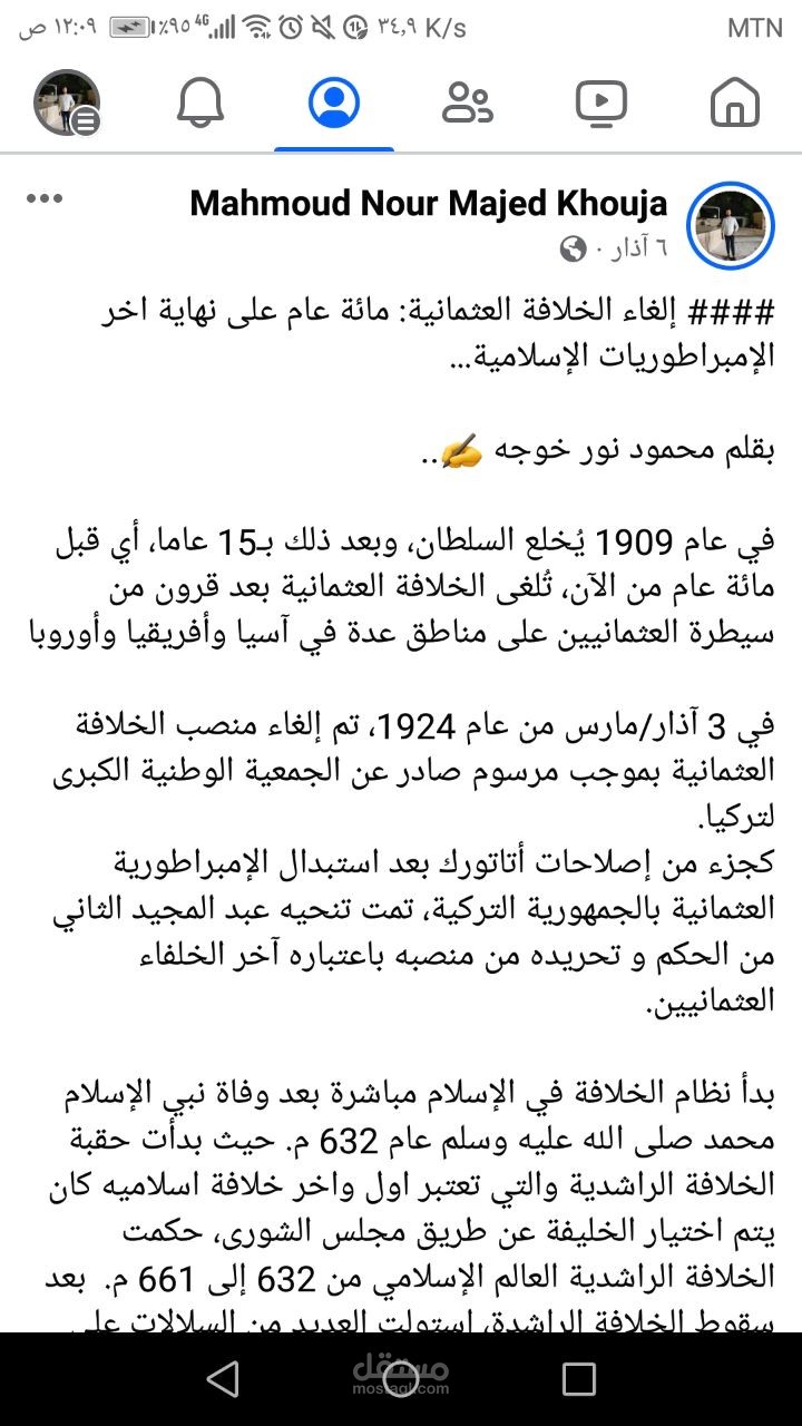 مقال عن مئوية سقوط الخلافة العثمانية