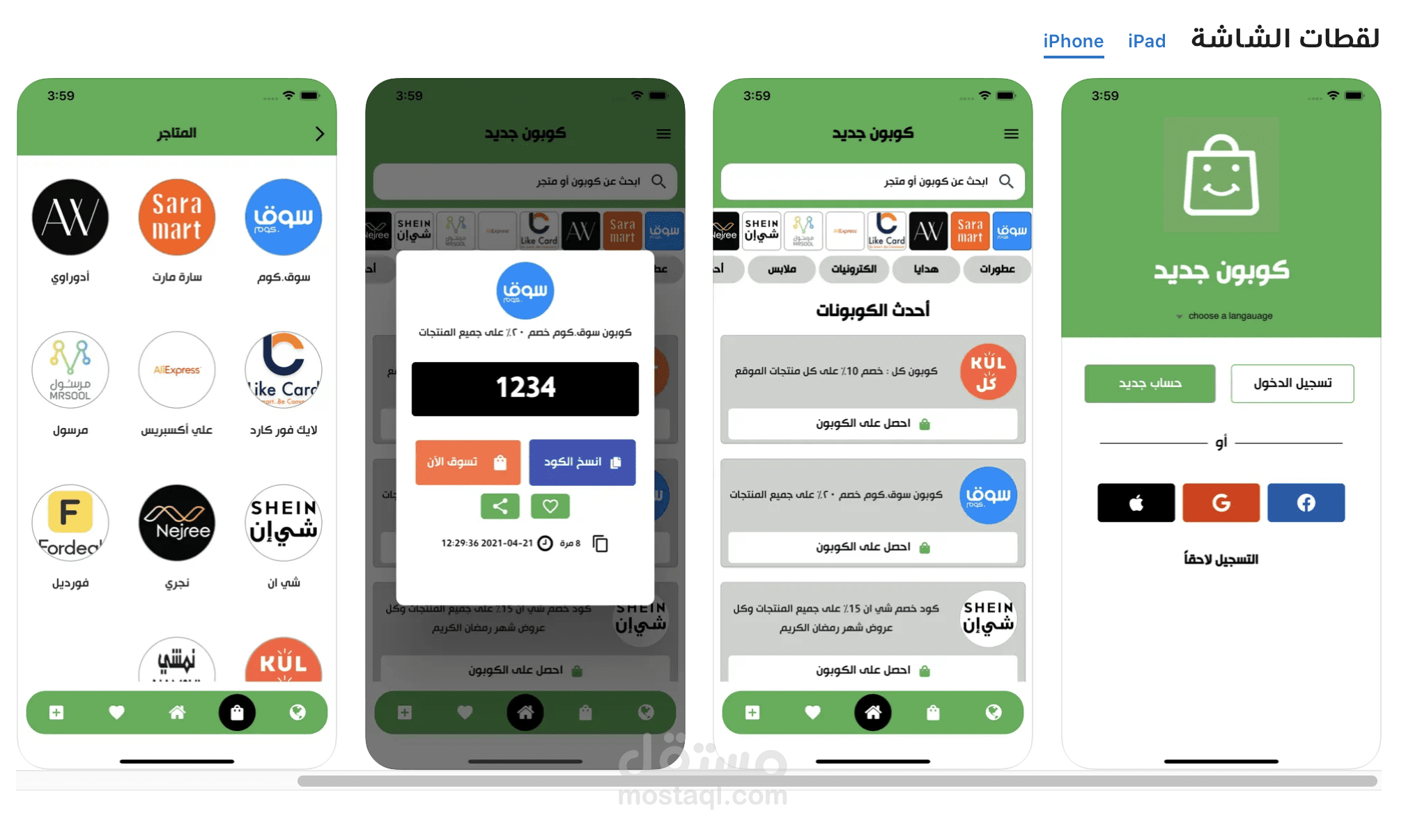 تطبيق كوبونات