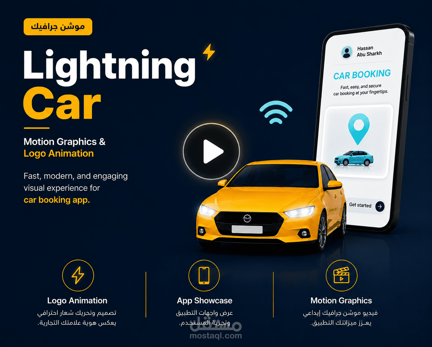 Lightning Car | فيديو موشن جرافيك ولوجو أنيميشن لتطبيق حجز السيارات
