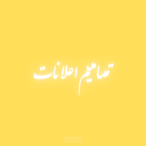 تصاميم السوشيال ميديا