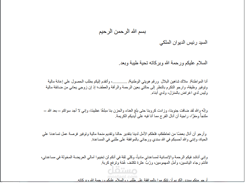 كتابة معروض للديوان الملكي السعودي