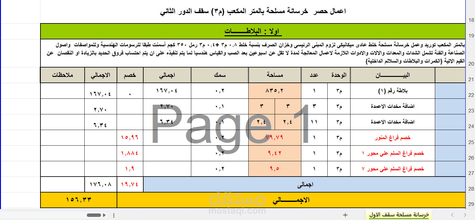 حصر سقف فلات اسلاب