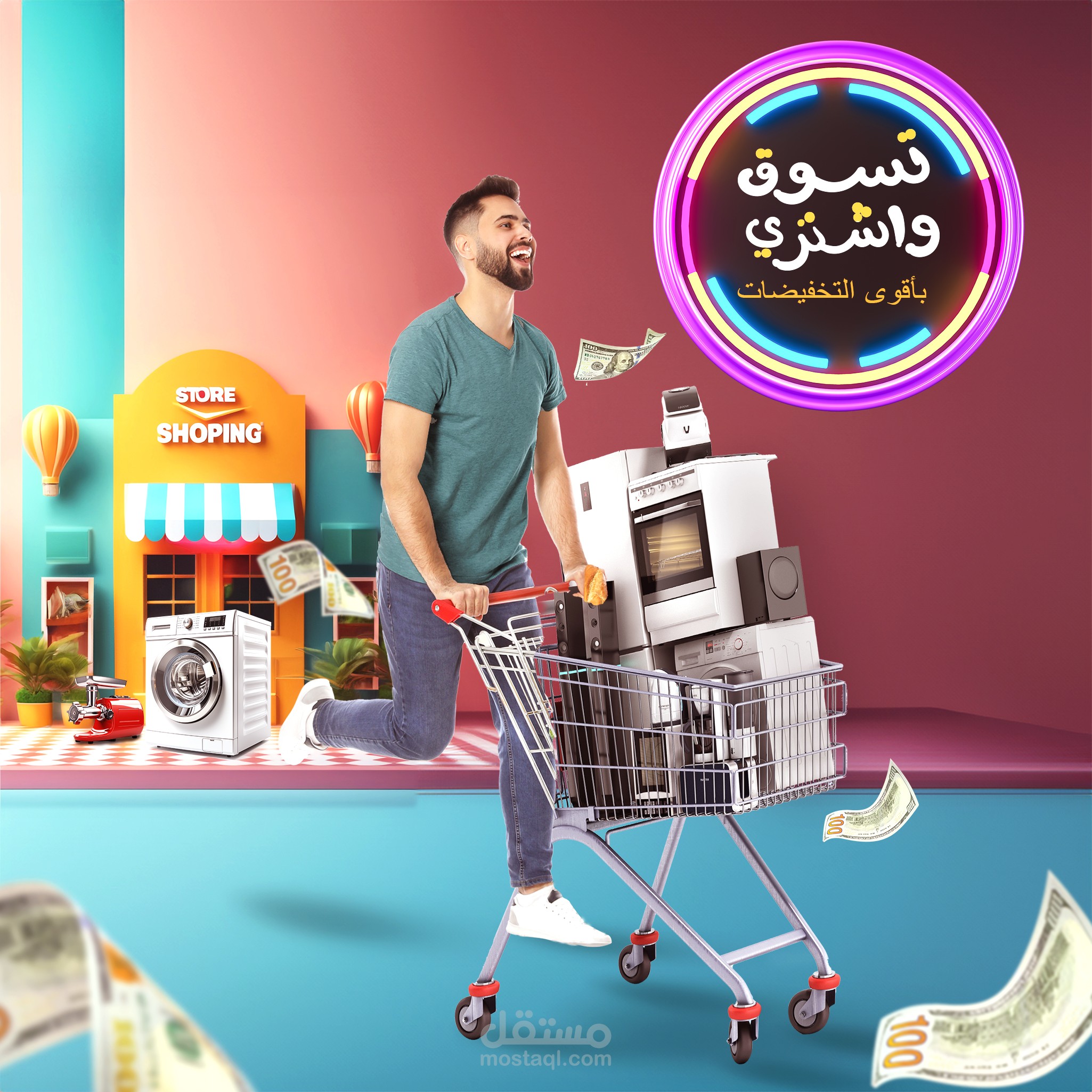 تصميم إعلان ترويجي لمتجر أجهزة منزلية