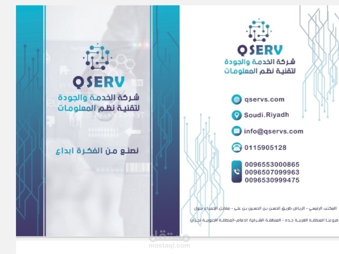 دراسات جدوى شركات تقنية تكنولوجيا المعلومات