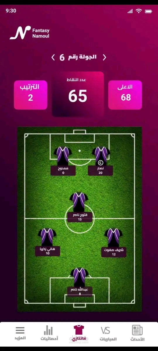 تطبيق فنتازي نامول لكرة القدم