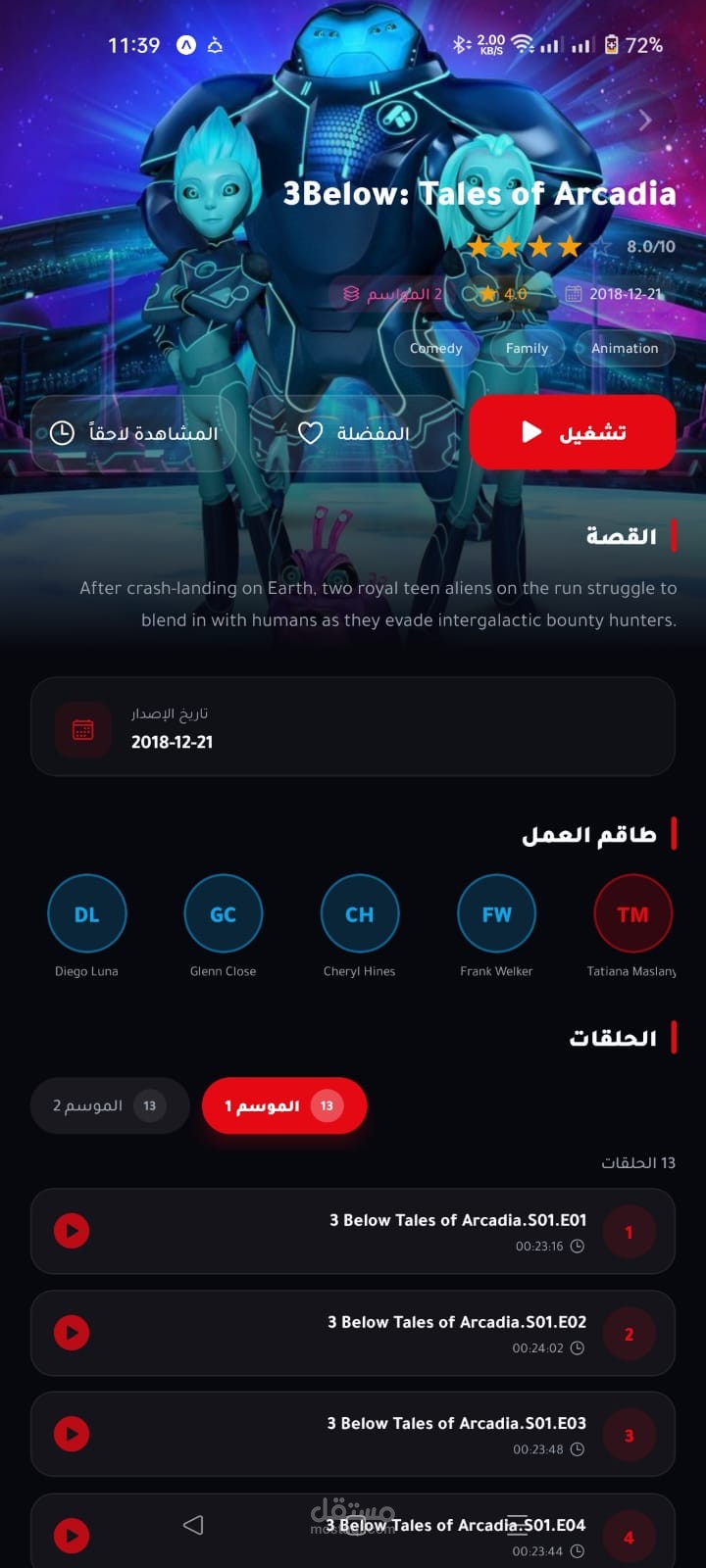 مشغل IPTV الذكي لتجربة ترفيهية بلا حدود.