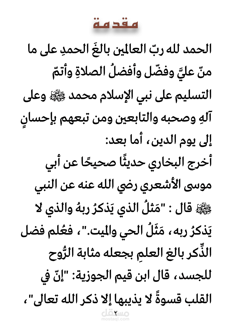 كتيب أذكار المسلم