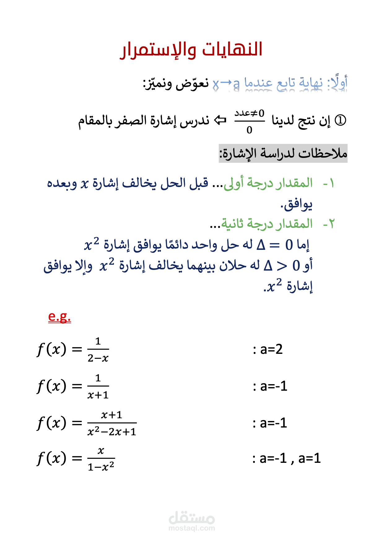 نوتة رياضيات