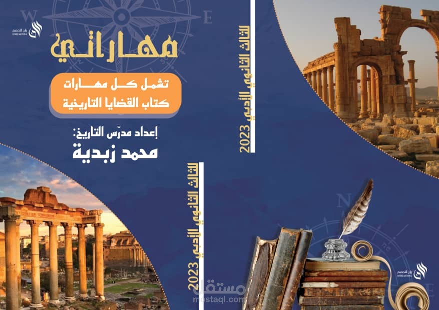 غلاف كتاب "مهاراتي"