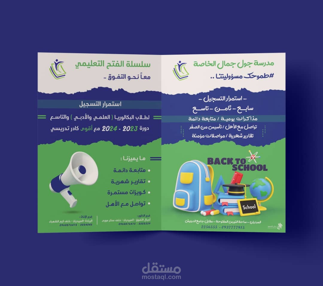 برشور لمدرسة خاصة