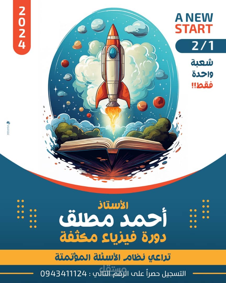 منشور إعلاني لمدرس خاص