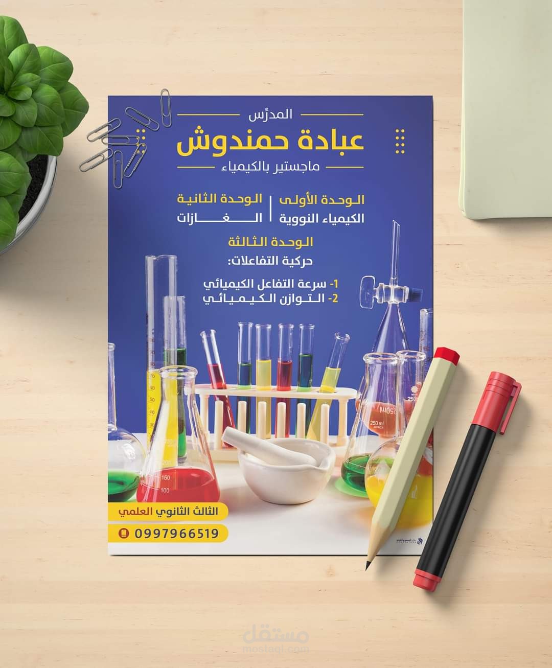 غلاف لكتاب كيمياء