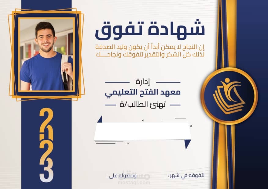 شهادة تفوق