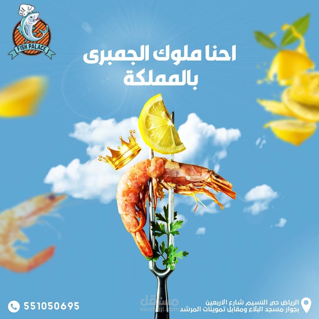 تصميمات سوشيال ميديا لمطعم اسماك