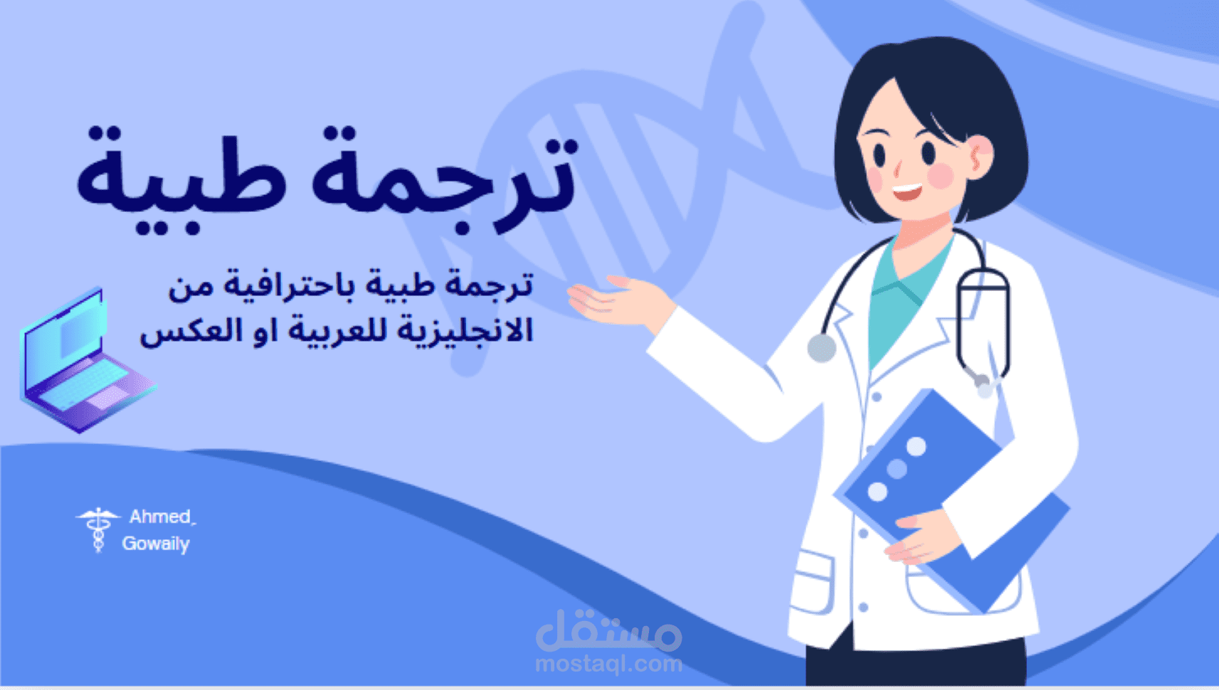 ترجمة طبية من العربية للانجليزية او العكس