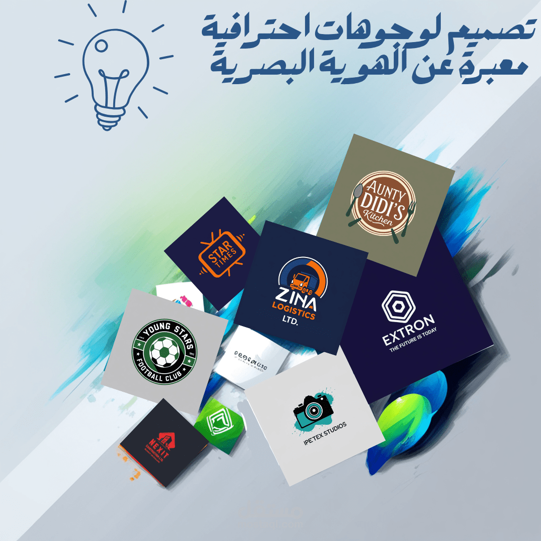 تصميم لوجوهات احترافية و تصاميم مناسبة و تفصيلية ومعبرة