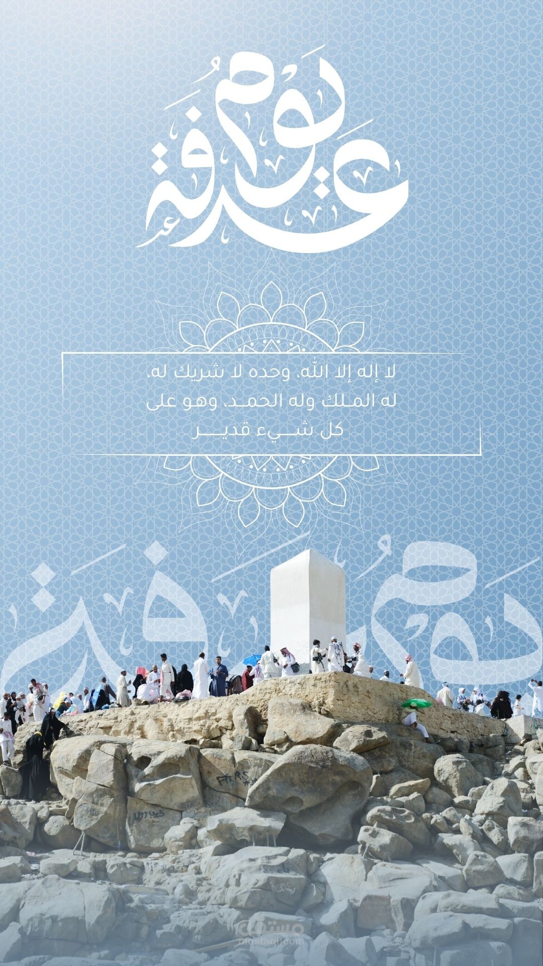 تصميم ليوم عرفة